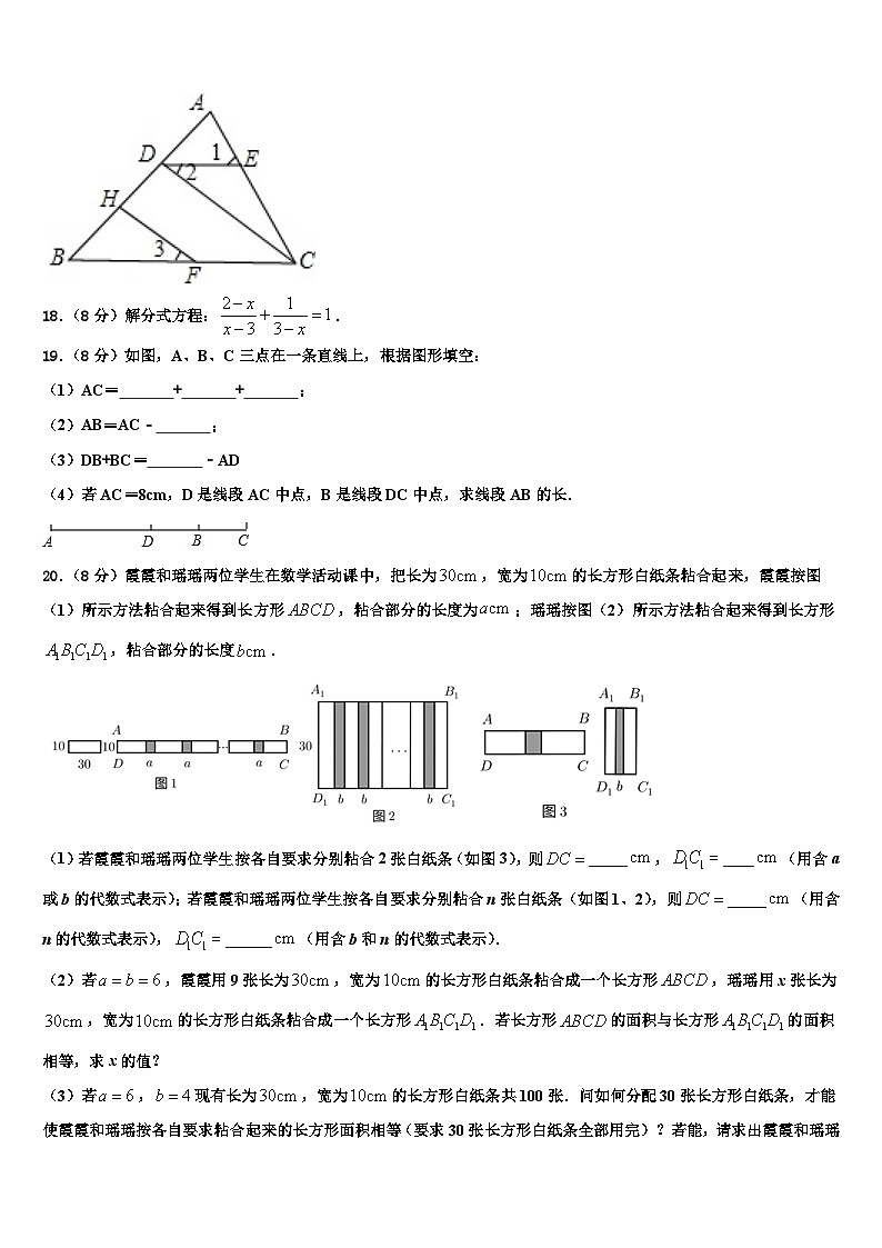 2026届江苏省江阴市河塘中学七年级数学第一学期期末学业水平测试模拟试题含解析第3页