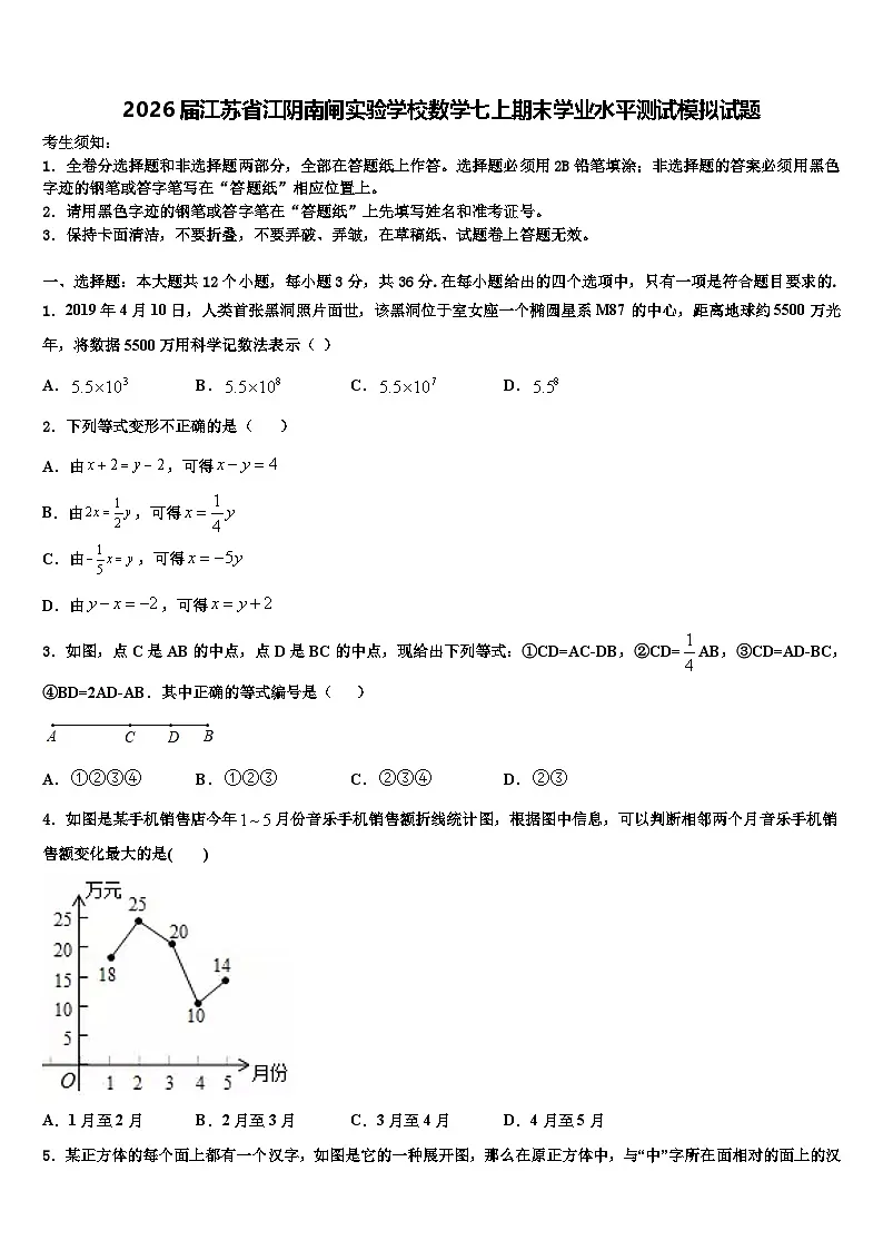 2026届江苏省江阴南闸实验学校数学七上期末学业水平测试模拟试题含解析第1页