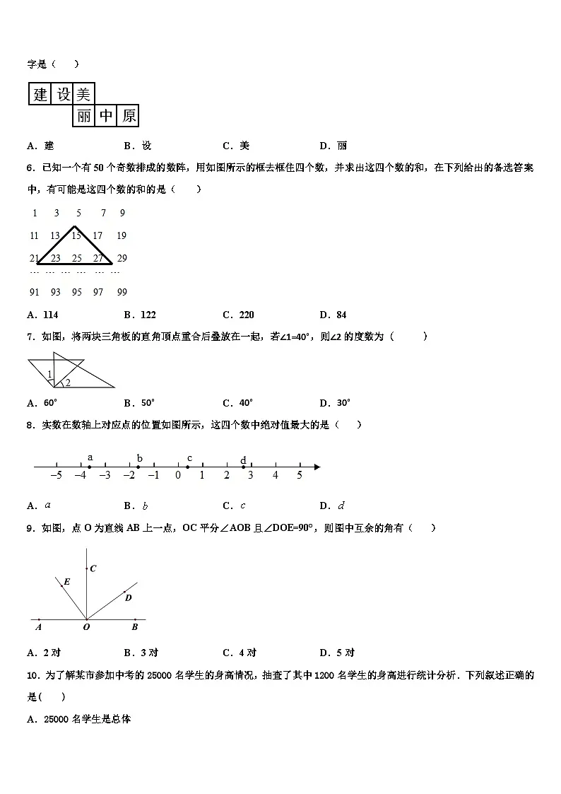 2026届江苏省江阴南闸实验学校数学七上期末学业水平测试模拟试题含解析第2页