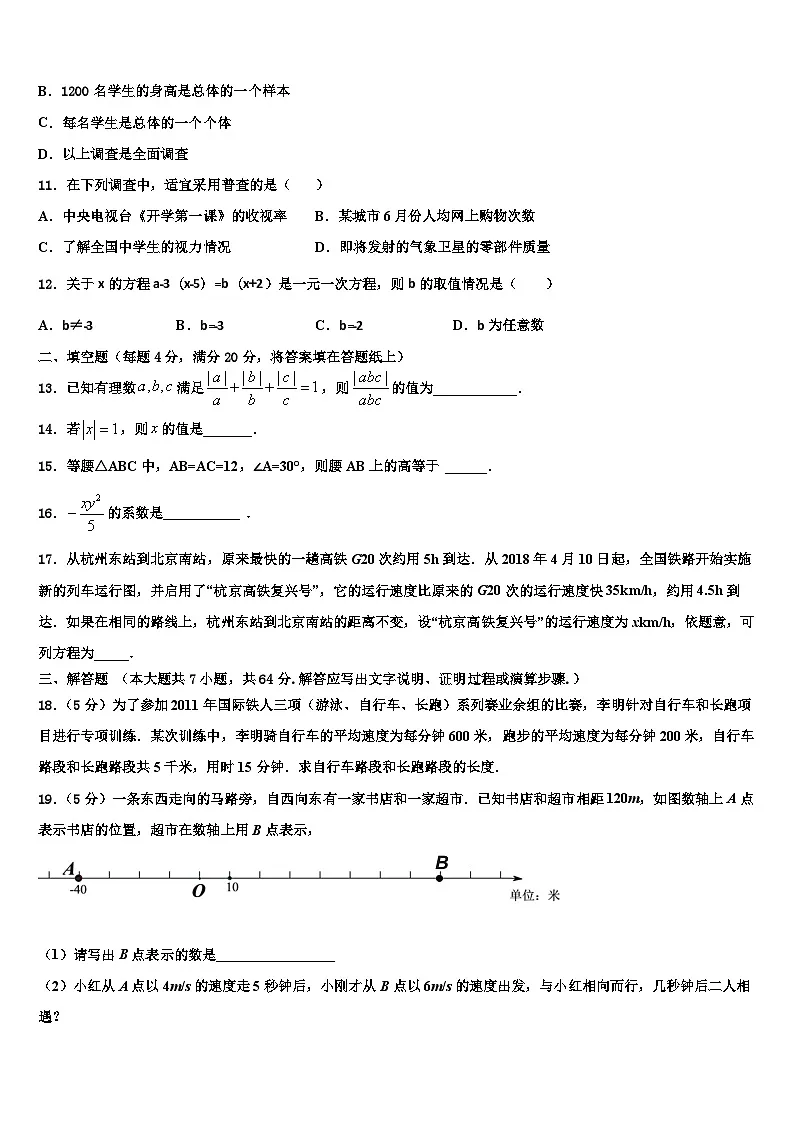 2026届江苏省江阴南闸实验学校数学七上期末学业水平测试模拟试题含解析第3页