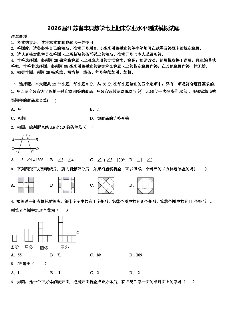 2026届江苏省丰县数学七上期末学业水平测试模拟试题含解析第1页