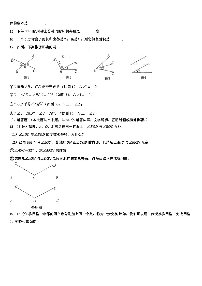 2026届江苏省丰县数学七上期末学业水平测试模拟试题含解析第3页
