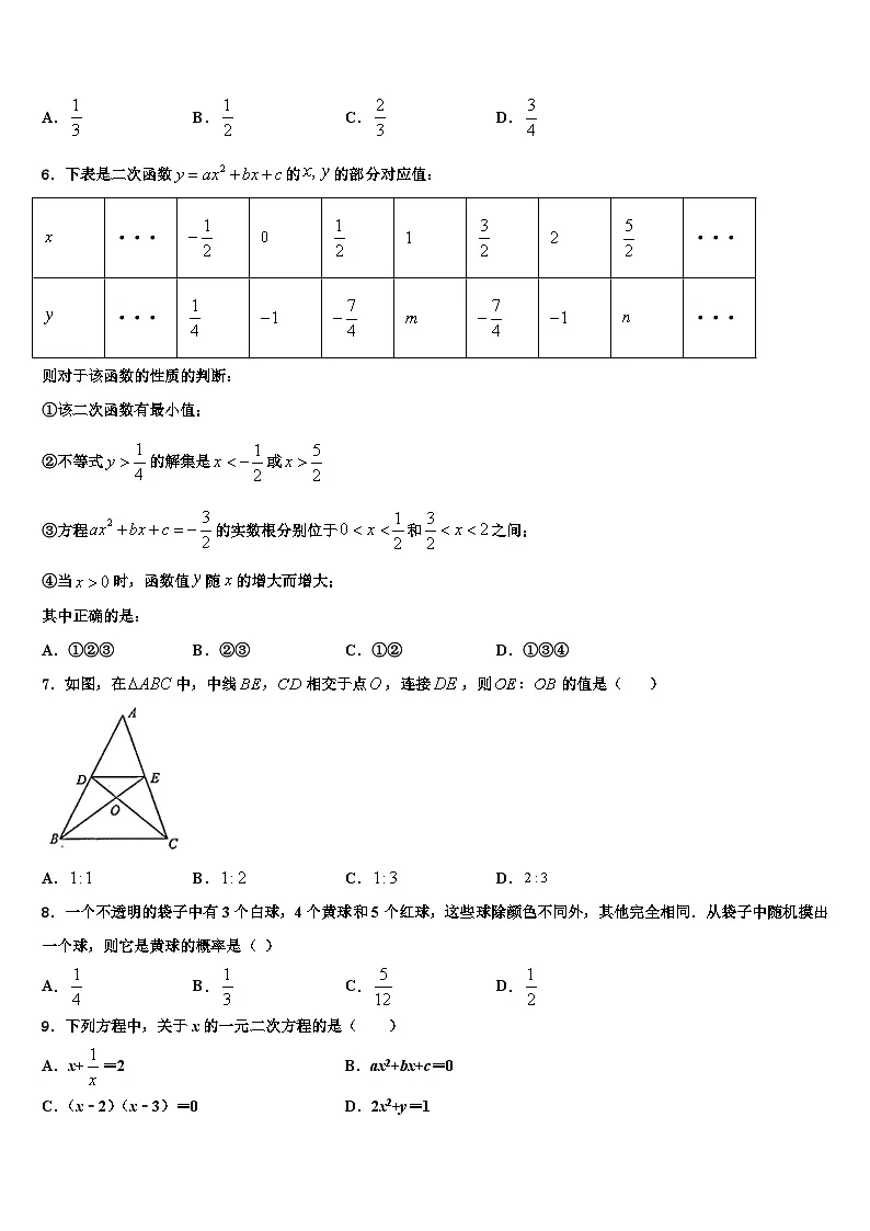 2026届江苏省常州市七校九年级数学第一学期期末达标检测试题含解析第2页