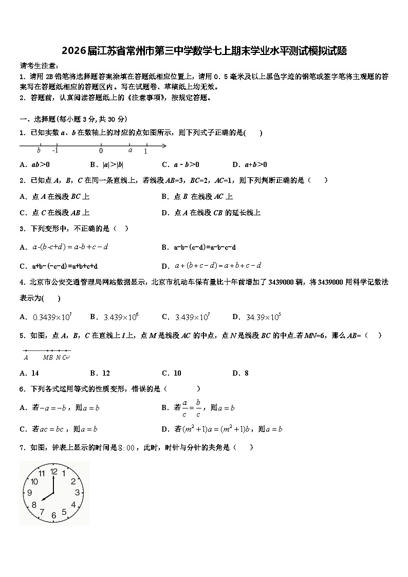 2026届江苏省常州市第三中学数学七上期末学业水平测试模拟试题含解析第1页