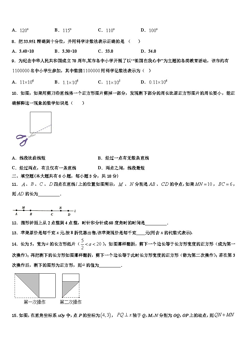 2026届江苏省常州市第三中学数学七上期末学业水平测试模拟试题含解析第2页