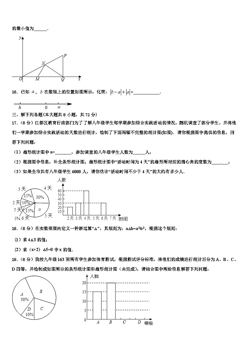2026届江苏省常州市第三中学数学七上期末学业水平测试模拟试题含解析第3页