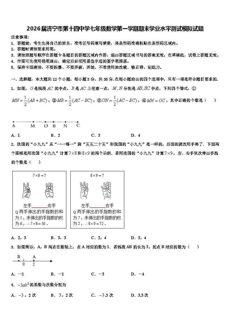 2026届济宁市第十四中学七年级数学第一学期期末学业水平测试模拟试题含解析第1页