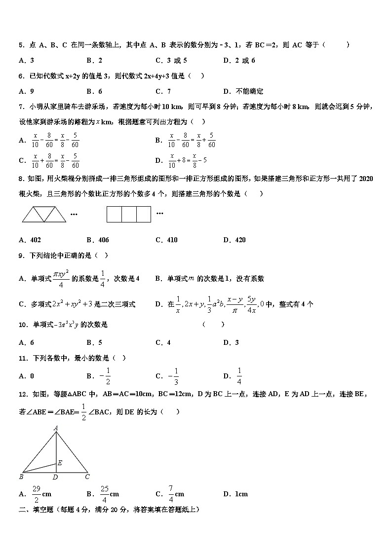 2026届济宁市第十四中学七年级数学第一学期期末学业水平测试模拟试题含解析第2页