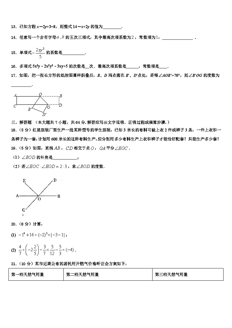2026届济宁市第十四中学七年级数学第一学期期末学业水平测试模拟试题含解析第3页