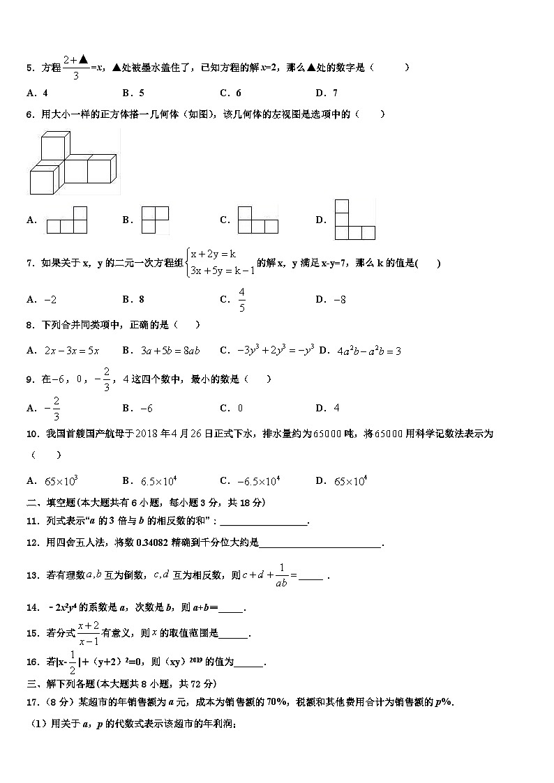 2026届吉林省长春市德惠市七年级数学第一学期期末学业水平测试试题含解析第2页