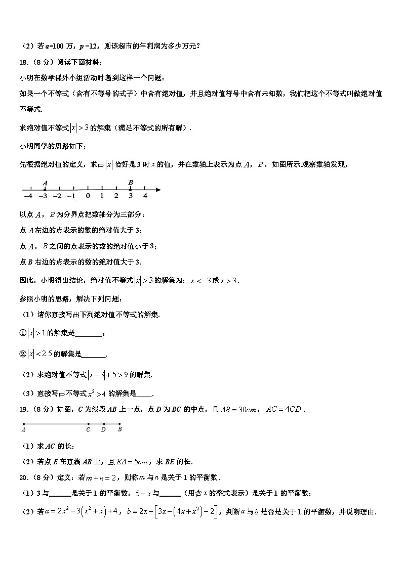 2026届吉林省长春市德惠市七年级数学第一学期期末学业水平测试试题含解析第3页
