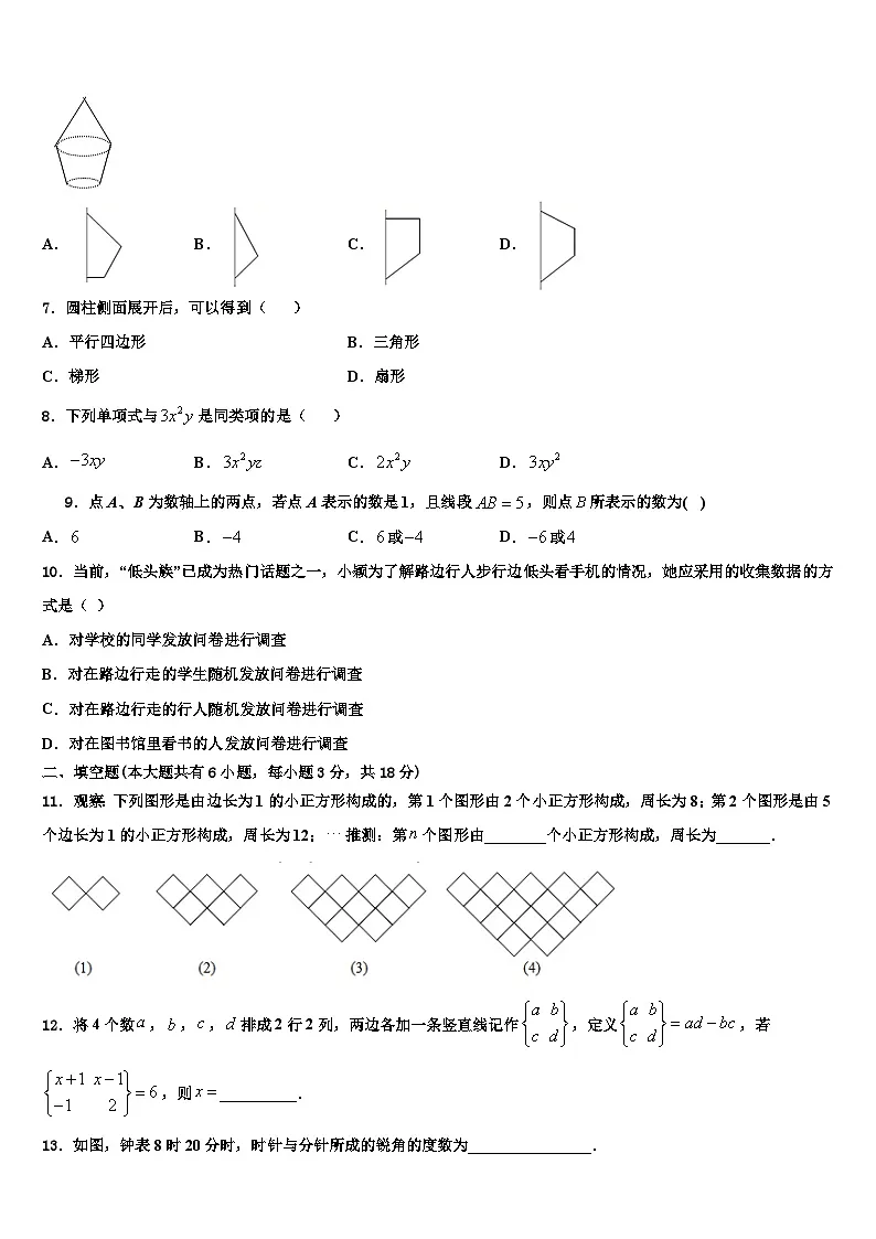 2026届吉林省长春市第四十七中学数学七上期末学业水平测试试题含解析第2页