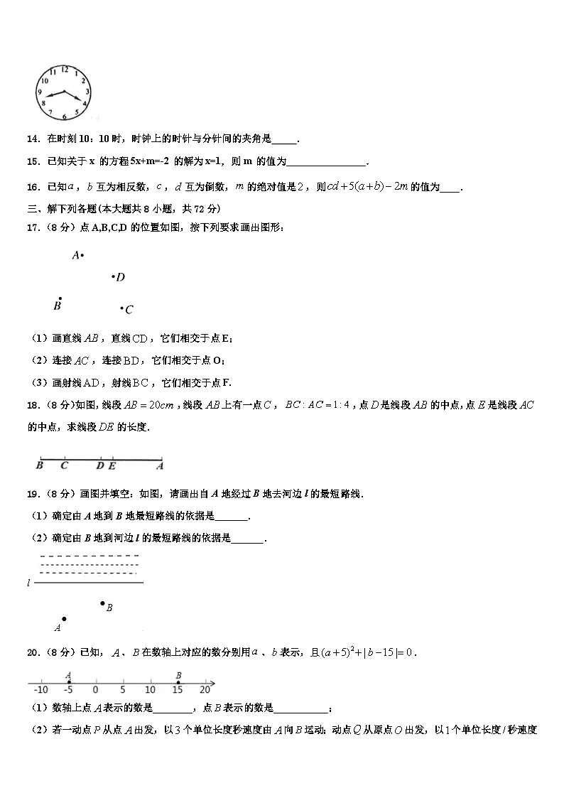 2026届吉林省长春市第四十七中学数学七上期末学业水平测试试题含解析第3页