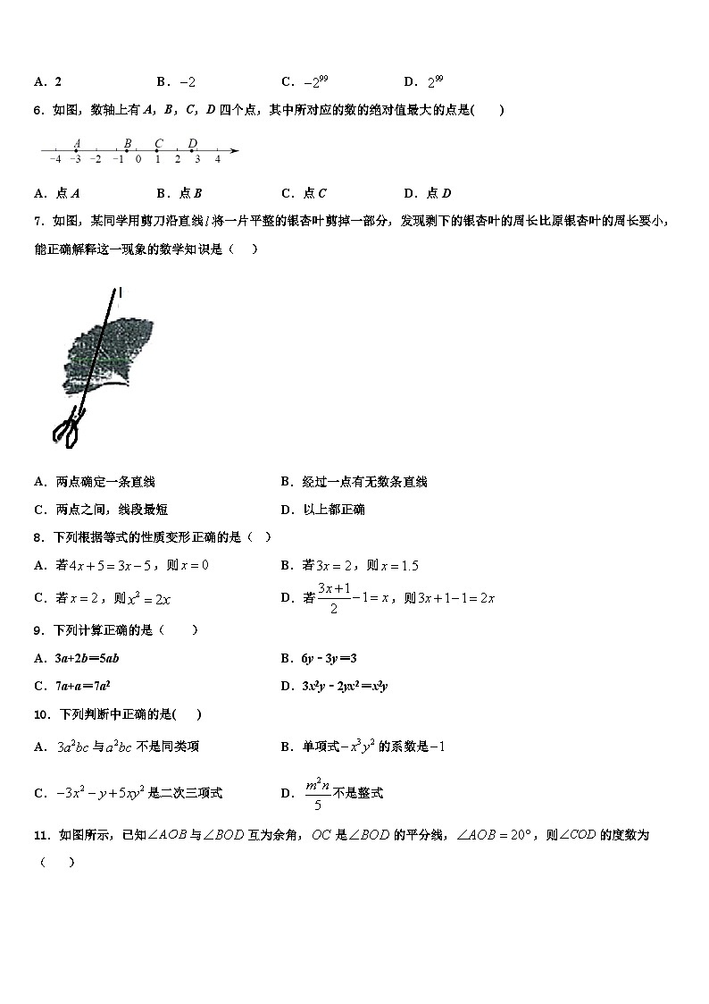 2026届吉林省长春南关区六校联考数学七上期末学业水平测试试题含解析第2页