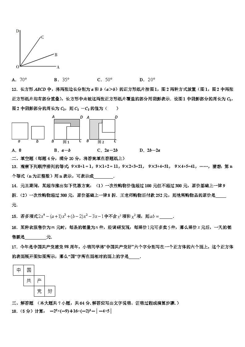 2026届吉林省长春南关区六校联考数学七上期末学业水平测试试题含解析第3页