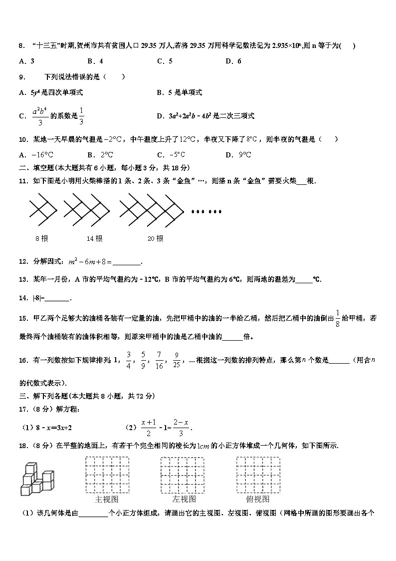 2026届吉林省长春二道区七校联考数学七年级第一学期期末学业水平测试模拟试题含解析第2页