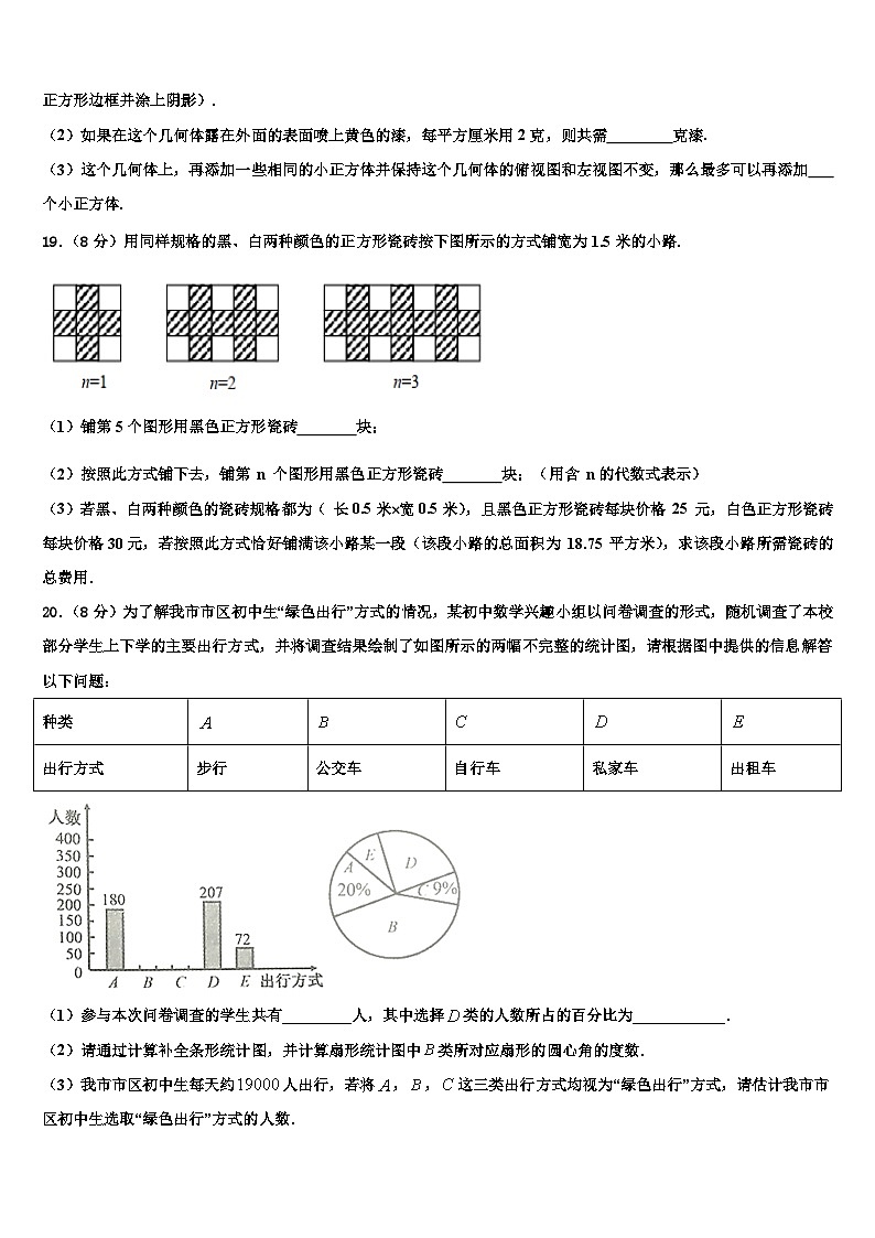 2026届吉林省长春二道区七校联考数学七年级第一学期期末学业水平测试模拟试题含解析第3页