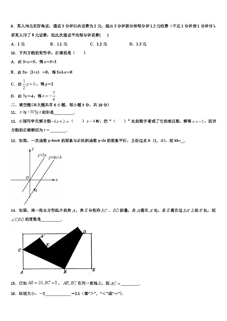 2026届吉林省长春德惠市七年级数学第一学期期末学业水平测试试题含解析第2页