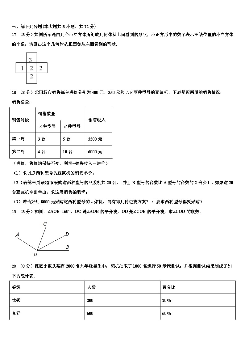 2026届吉林省长春德惠市七年级数学第一学期期末学业水平测试试题含解析第3页