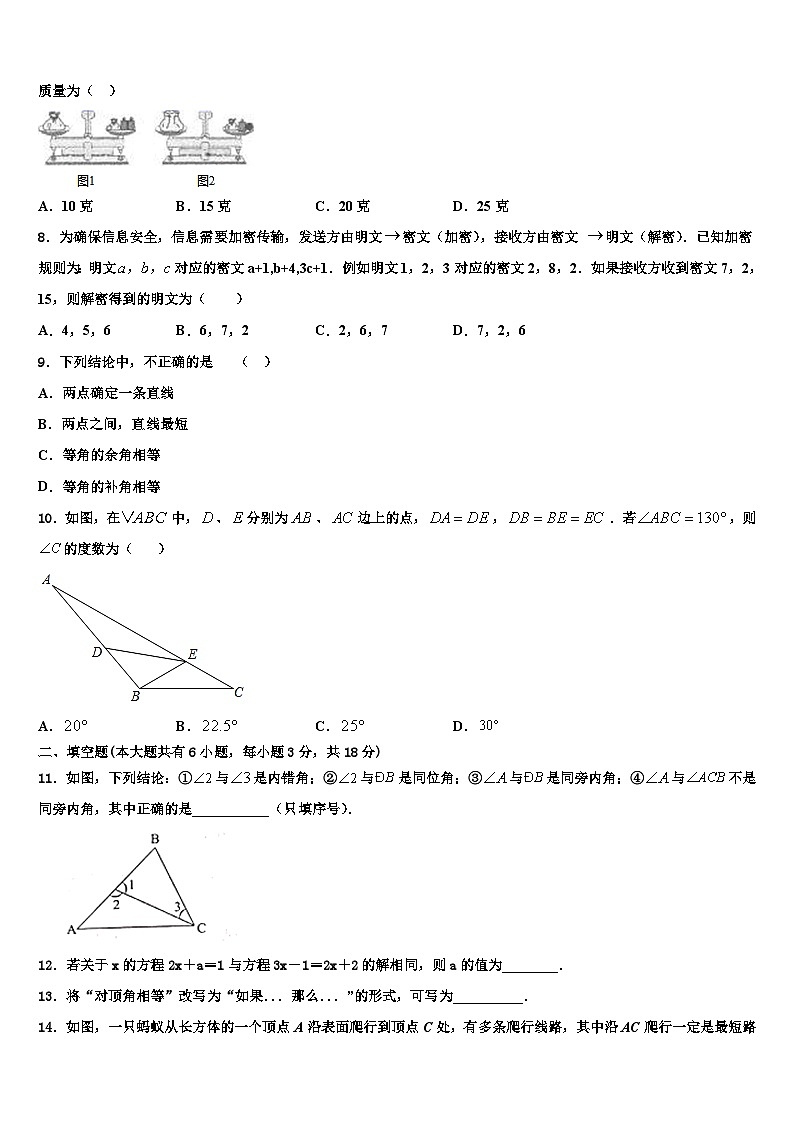 2026届吉林省长春市南关区东北师大附中数学七上期末学业水平测试模拟试题含解析第2页