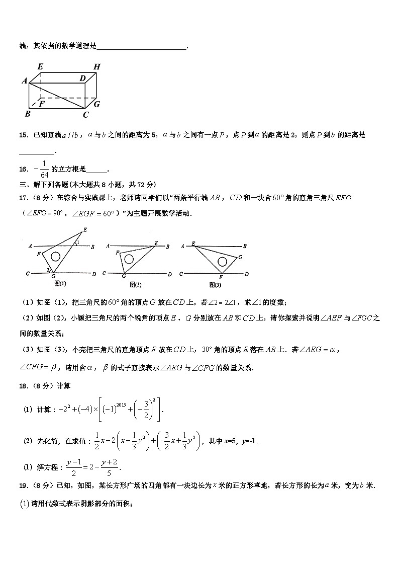 2026届吉林省长春市南关区东北师大附中数学七上期末学业水平测试模拟试题含解析第3页