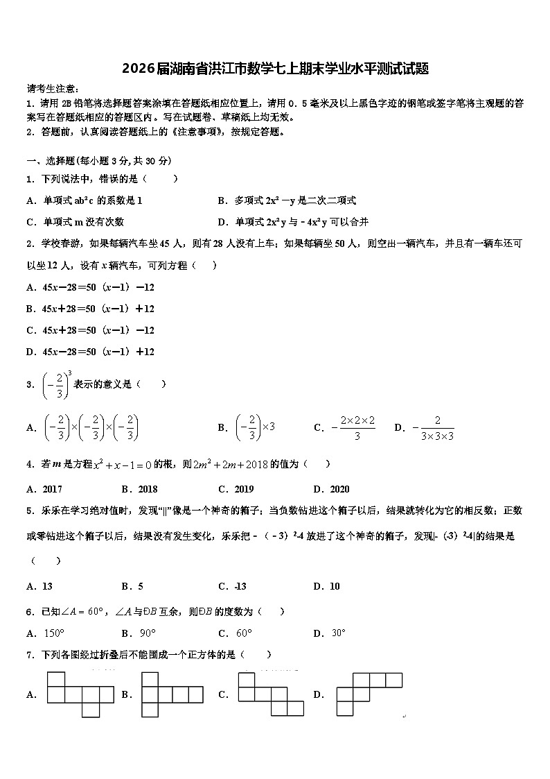 2026届湖南省洪江市数学七上期末学业水平测试试题含解析第1页