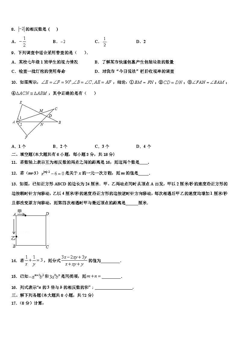 2026届湖南省洪江市数学七上期末学业水平测试试题含解析第2页
