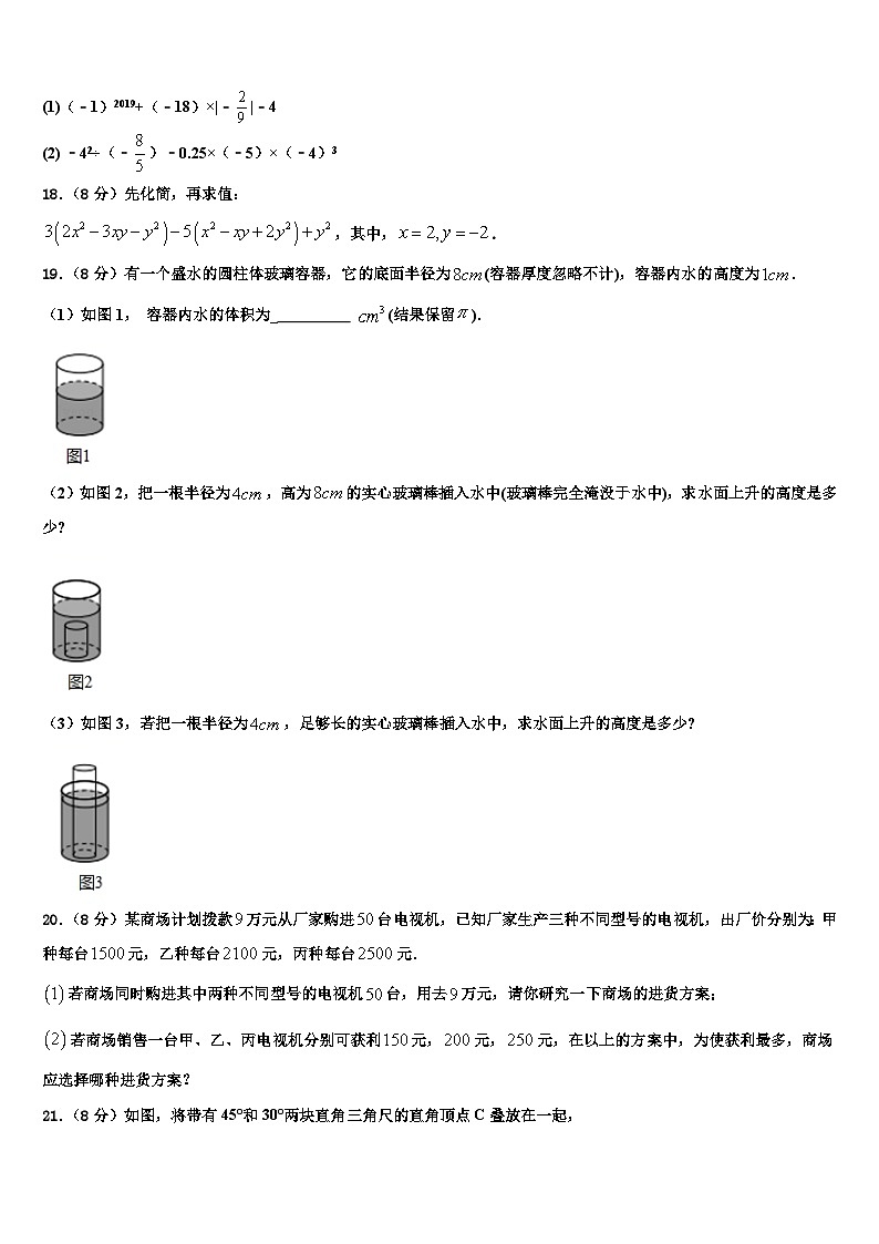 2026届湖南省洪江市数学七上期末学业水平测试试题含解析第3页