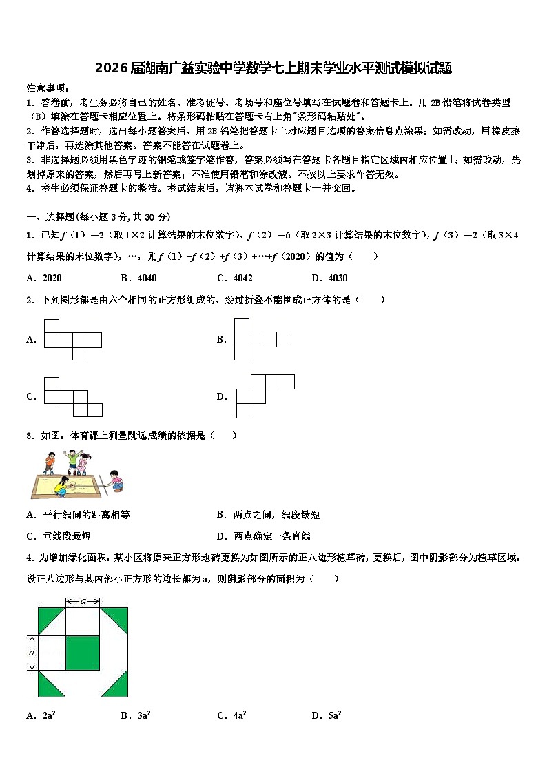 2026届湖南广益实验中学数学七上期末学业水平测试模拟试题含解析第1页