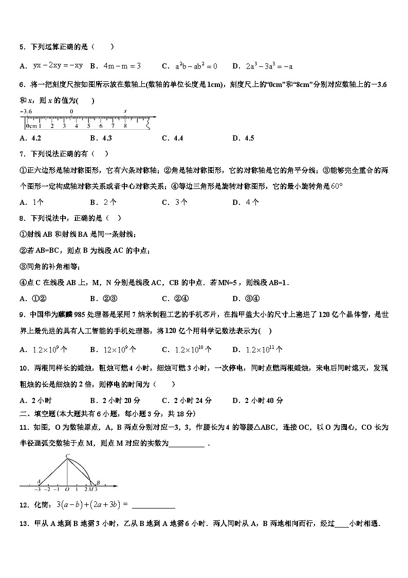 2026届湖南广益实验中学数学七上期末学业水平测试模拟试题含解析第2页