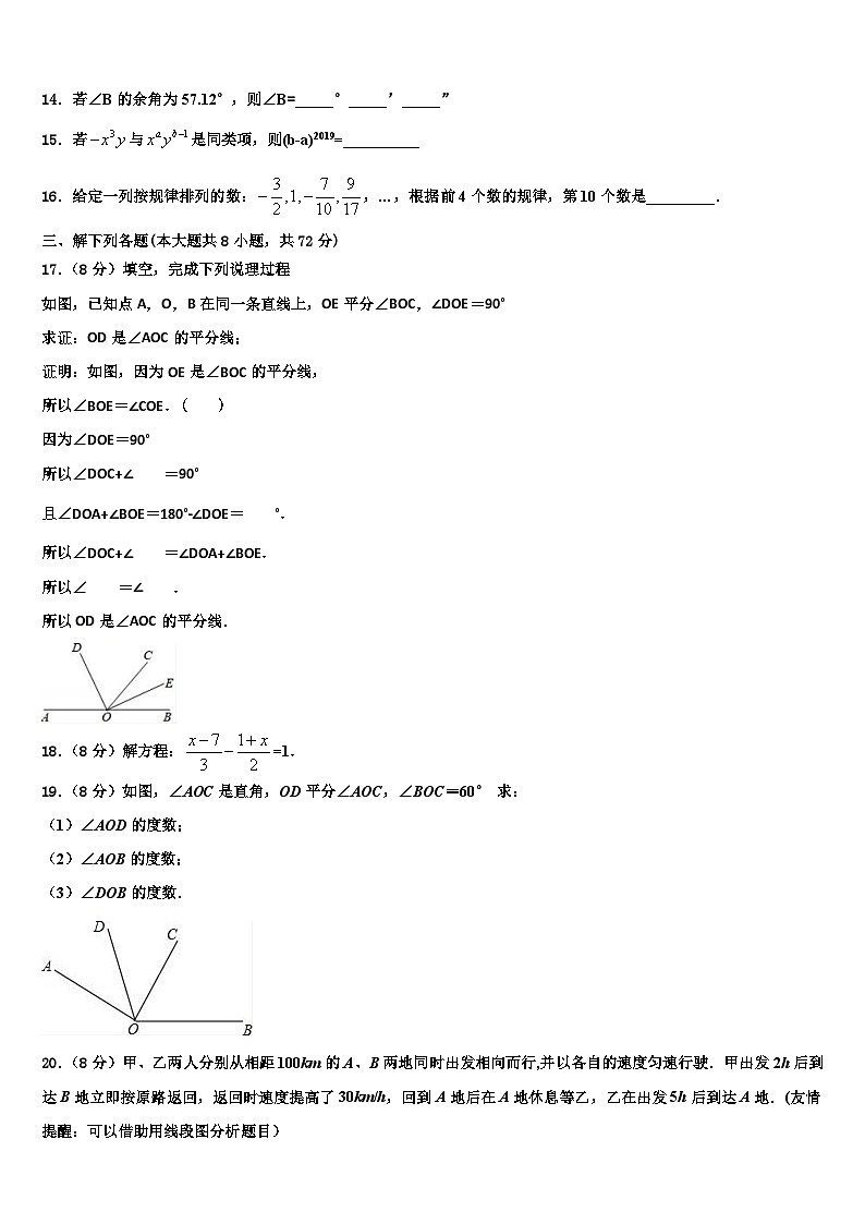 2026届湖南广益实验中学数学七上期末学业水平测试模拟试题含解析第3页
