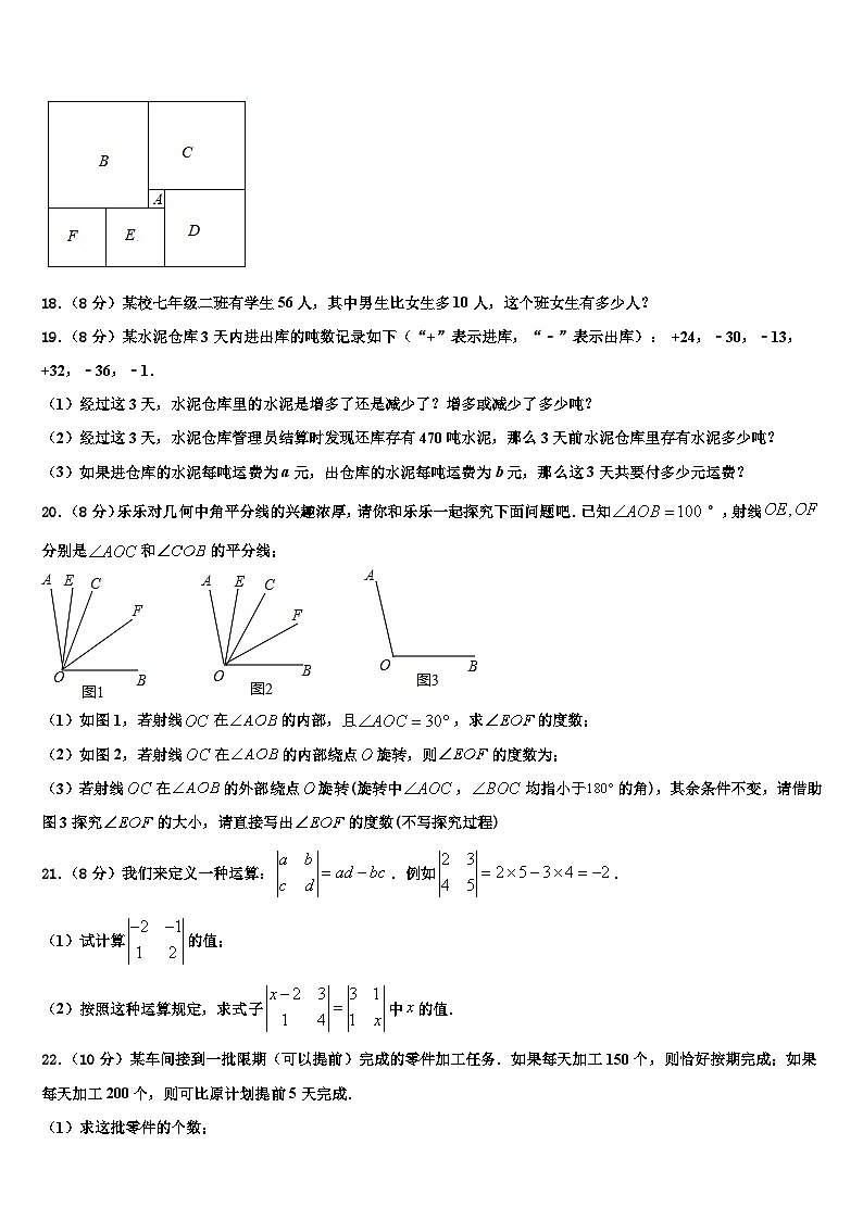 2026届湖南省邵东县数学七年级第一学期期末学业水平测试模拟试题含解析第3页