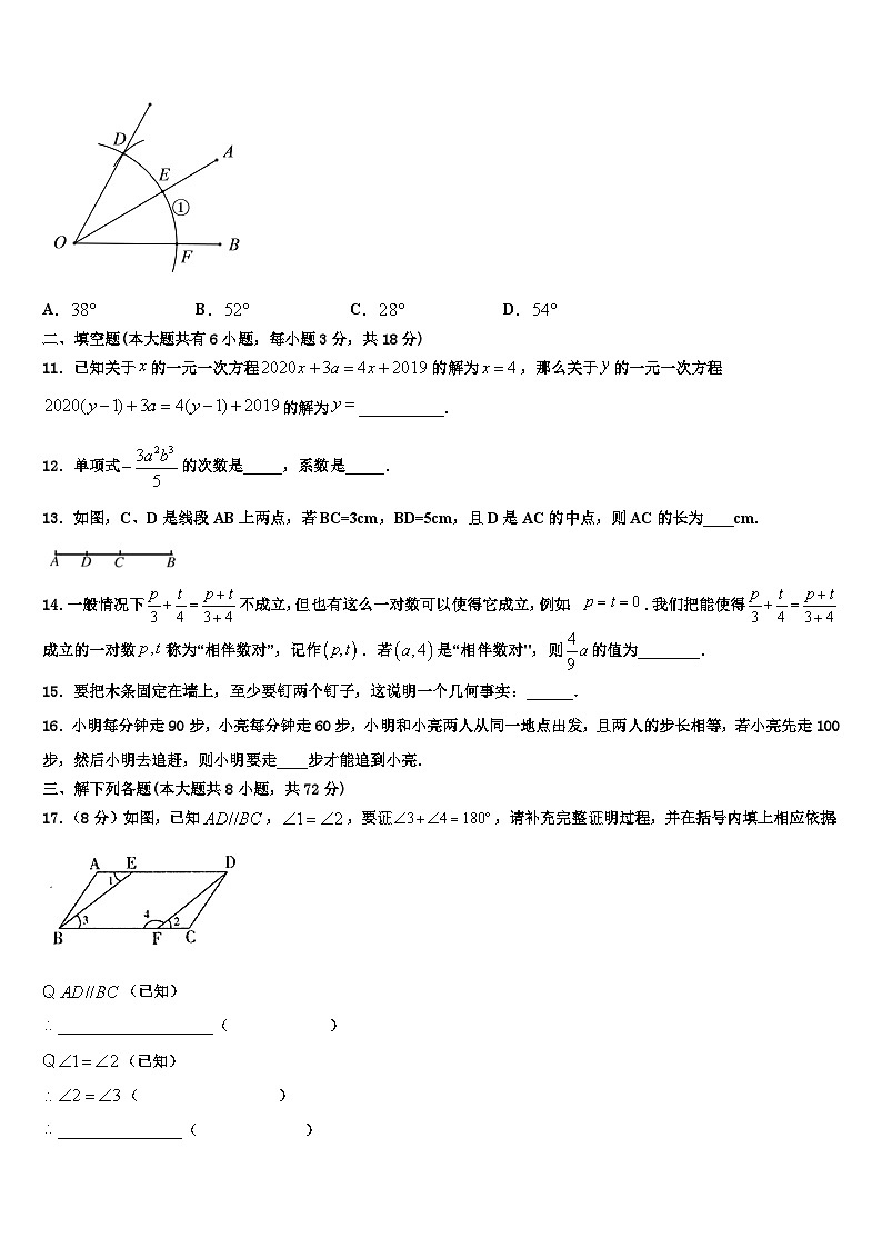 2026届湖北省武汉市黄陂区数学七年级第一学期期末学业水平测试模拟试题含解析第3页