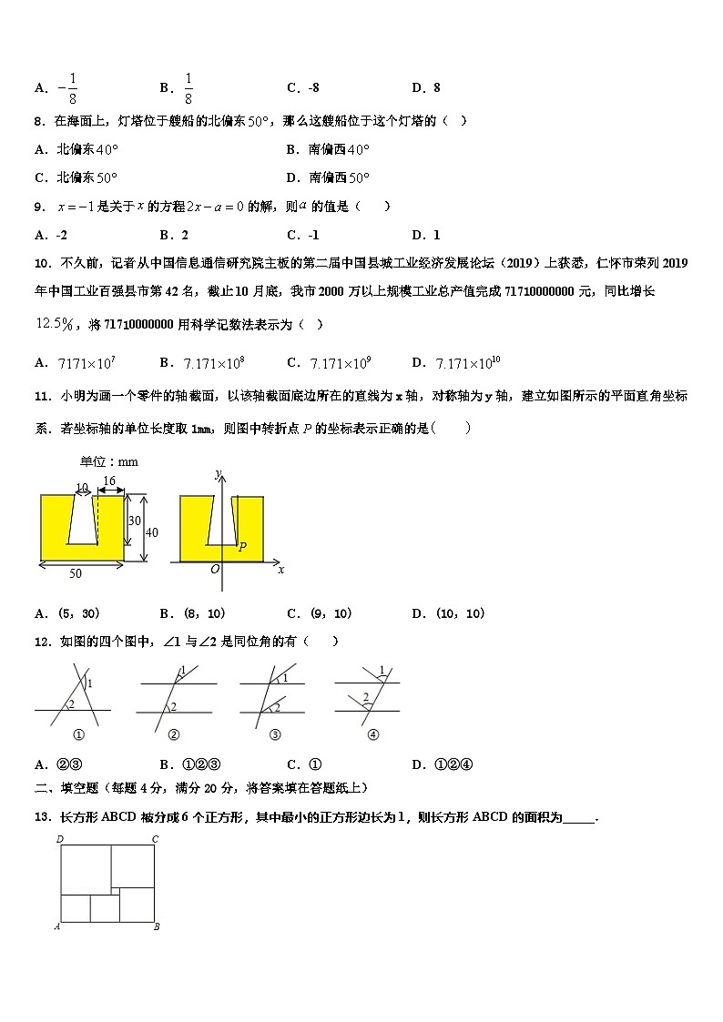 2026届湖北省天门市江汉学校数学七年级第一学期期末学业水平测试试题含解析第2页