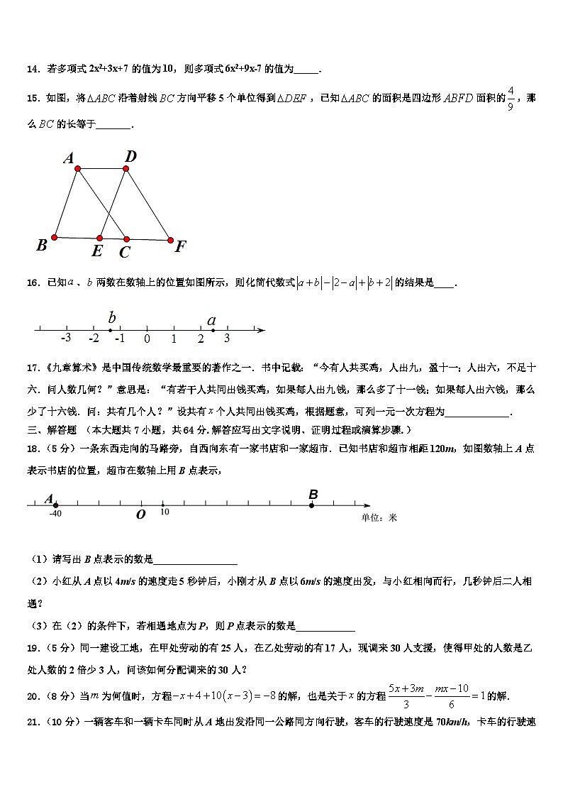 2026届湖北省天门市江汉学校数学七年级第一学期期末学业水平测试试题含解析第3页