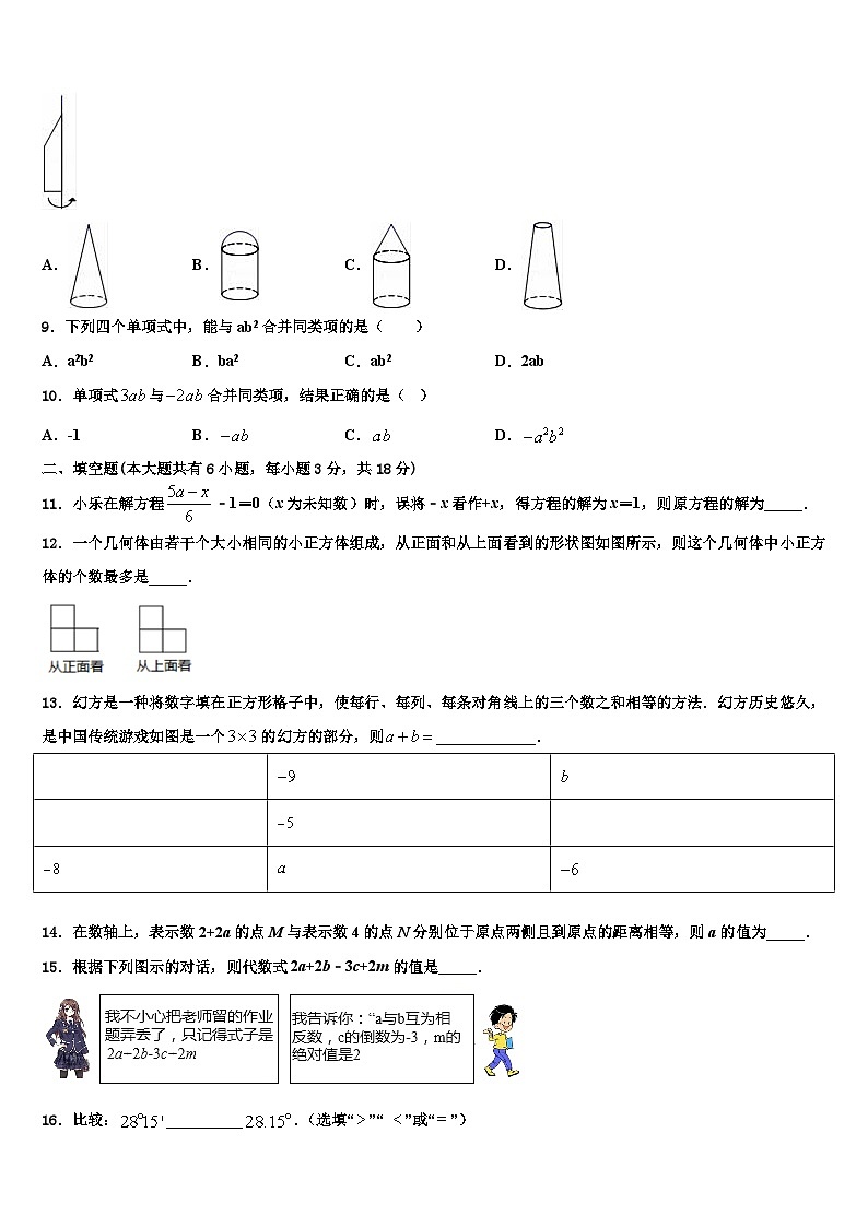 2026届湖北省随州市曾都区唐县数学七上期末学业水平测试模拟试题含解析第2页