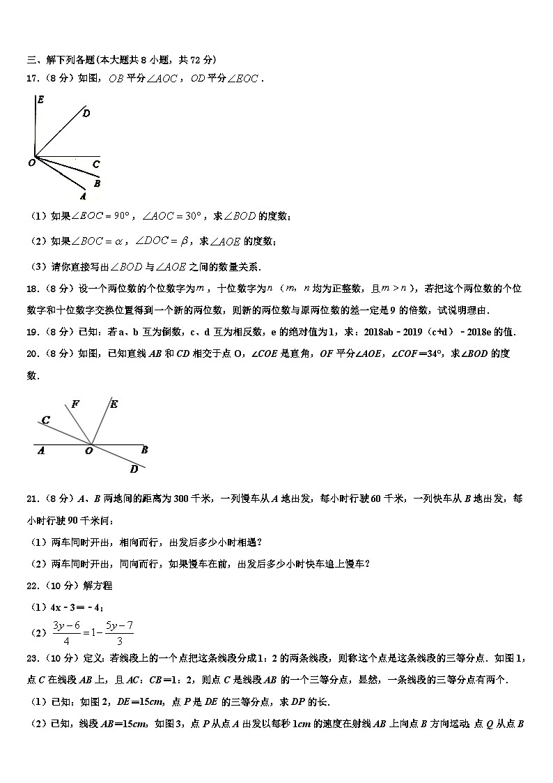 2026届湖北省随州市曾都区唐县数学七上期末学业水平测试模拟试题含解析第3页