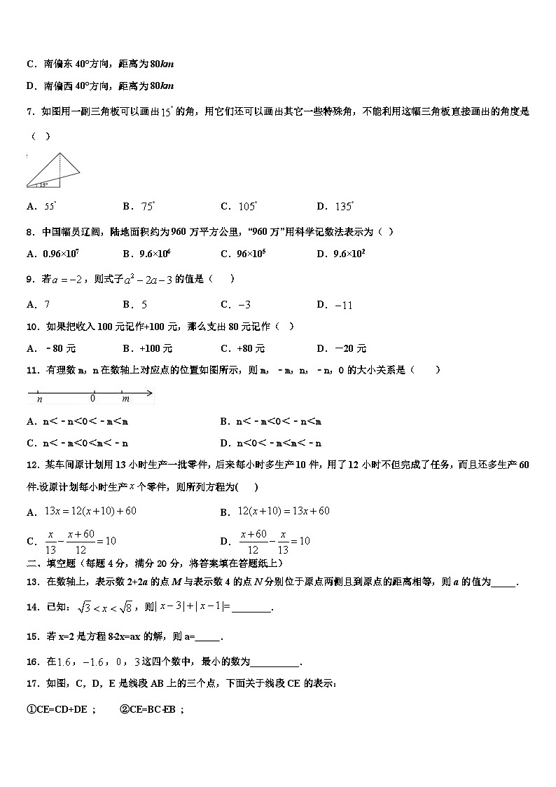 2026届湖北省松滋市数学七年级第一学期期末学业水平测试试题含解析第2页