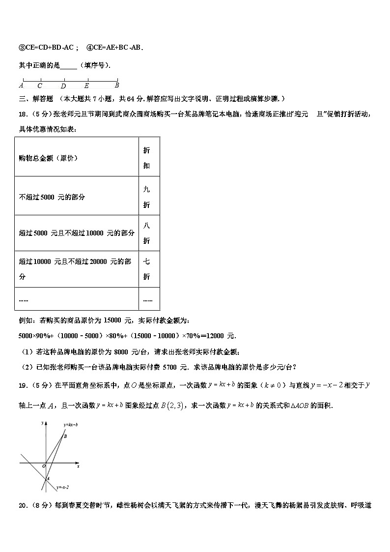 2026届湖北省松滋市数学七年级第一学期期末学业水平测试试题含解析第3页