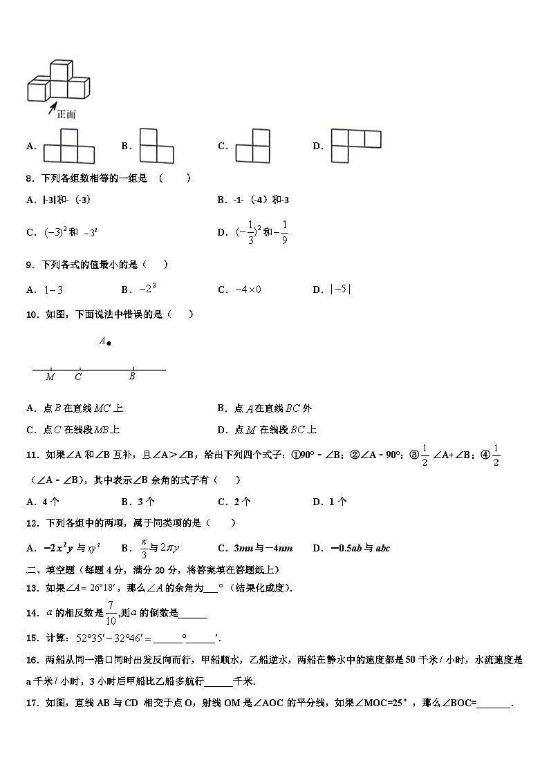 2026届湖北省麻城市数学七上期末学业水平测试试题含解析第2页