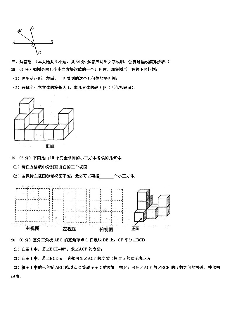 2026届湖北省麻城市数学七上期末学业水平测试试题含解析第3页
