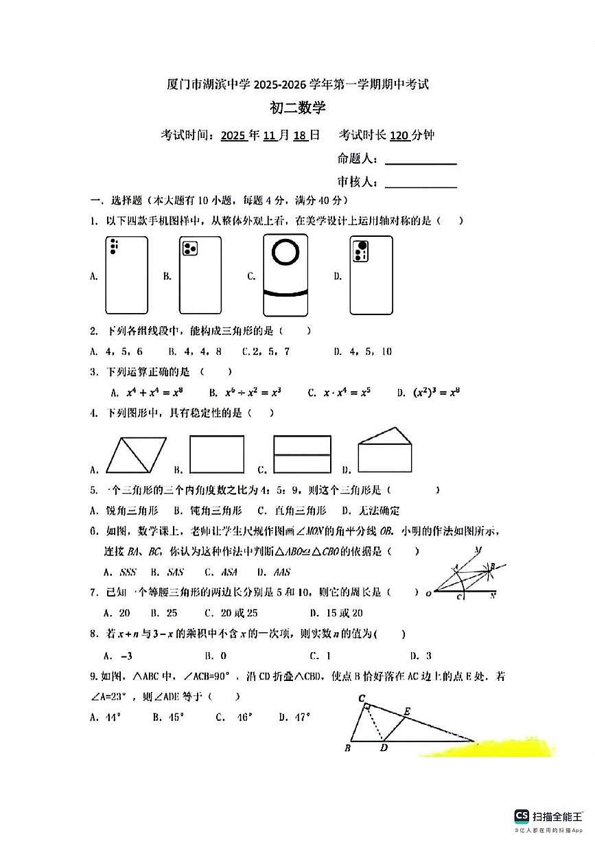 福建省厦门市湖滨中学2025-2026学年上学期八年级数学期中考试卷第1页