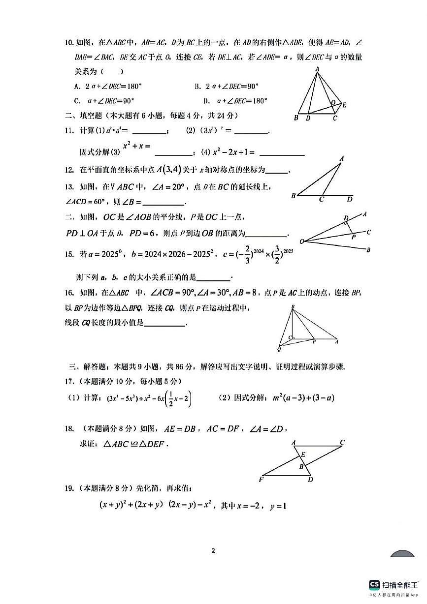 福建省厦门市湖滨中学2025-2026学年上学期八年级数学期中考试卷第2页