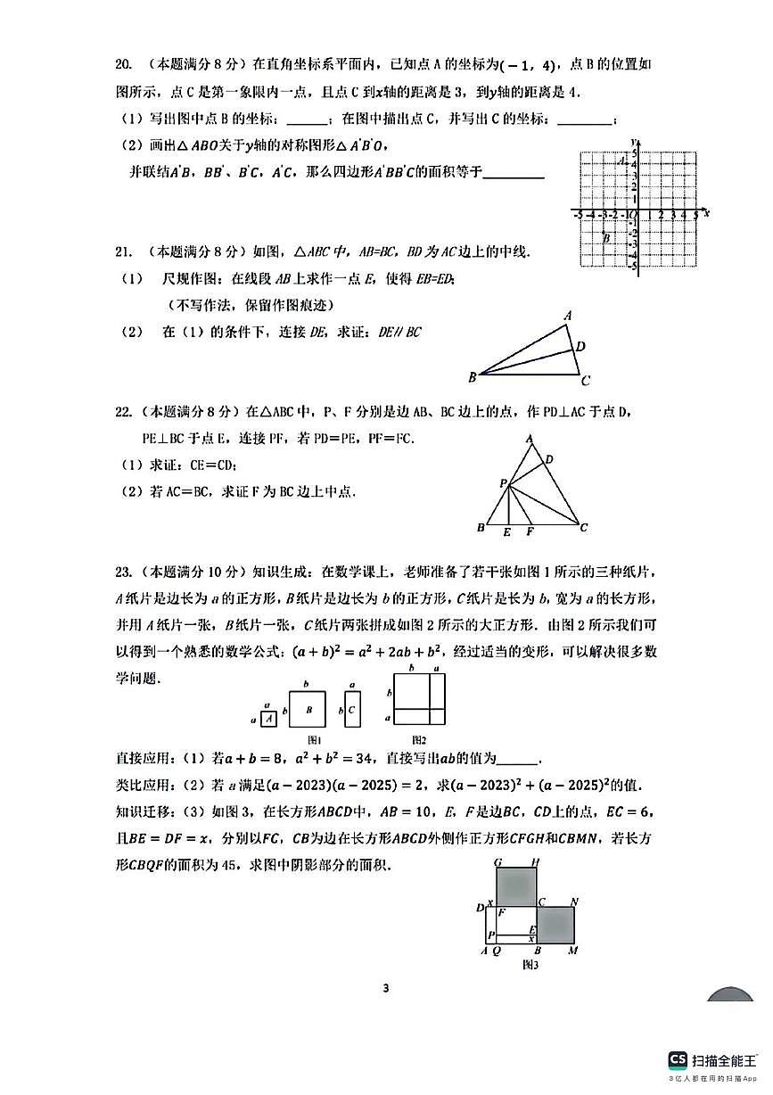 福建省厦门市湖滨中学2025-2026学年上学期八年级数学期中考试卷第3页