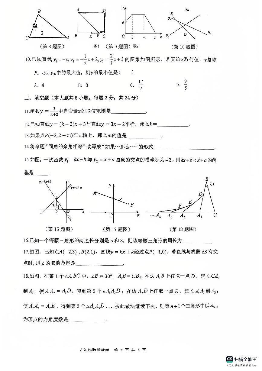 安徽省马鞍山市第八初级中学2025-2026学年八年级上学期期中考试数学试卷第2页