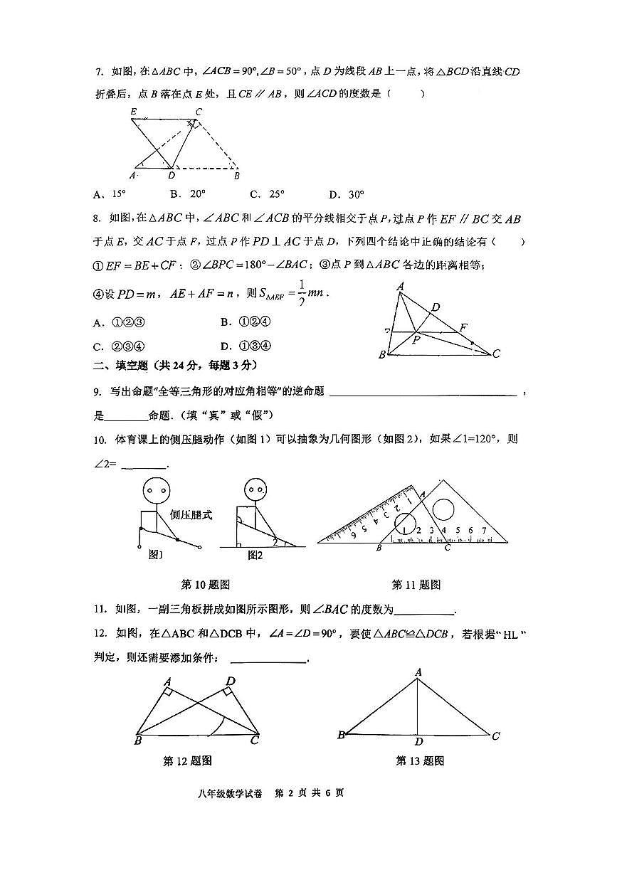 北京市日坛中学2025--2026学年八年级上学期期中数学试卷第2页