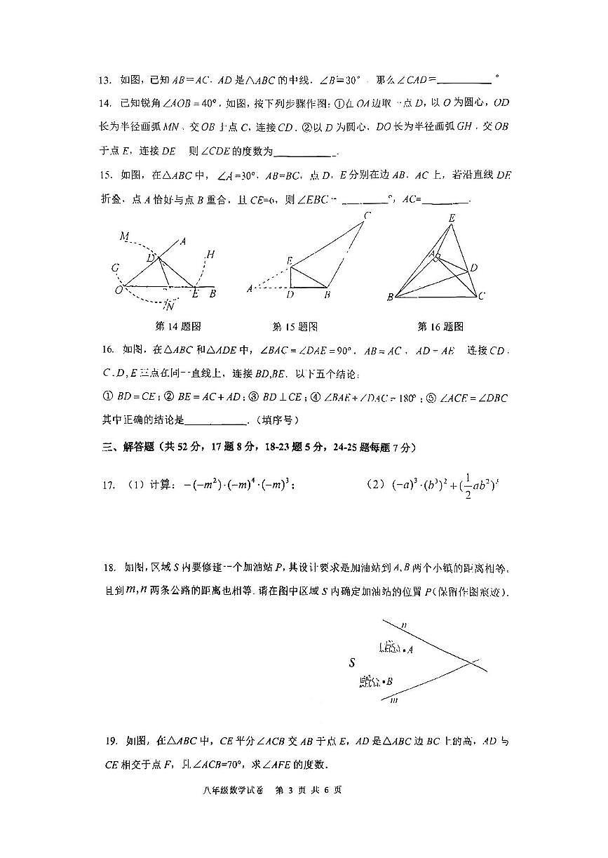 北京市日坛中学2025--2026学年八年级上学期期中数学试卷第3页