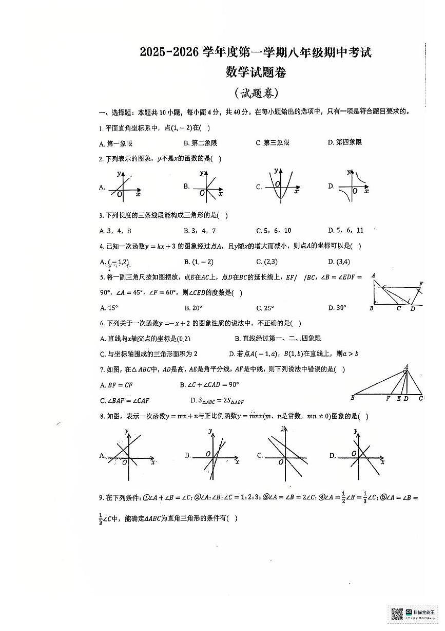 安徽省区六安市轻工中学2025-2026学年八年级上学期11月期中数学试题第1页