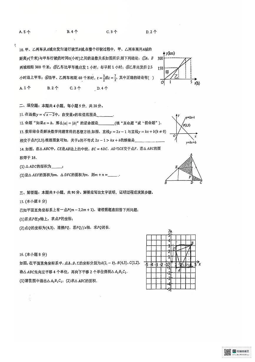 安徽省区六安市轻工中学2025-2026学年八年级上学期11月期中数学试题第2页