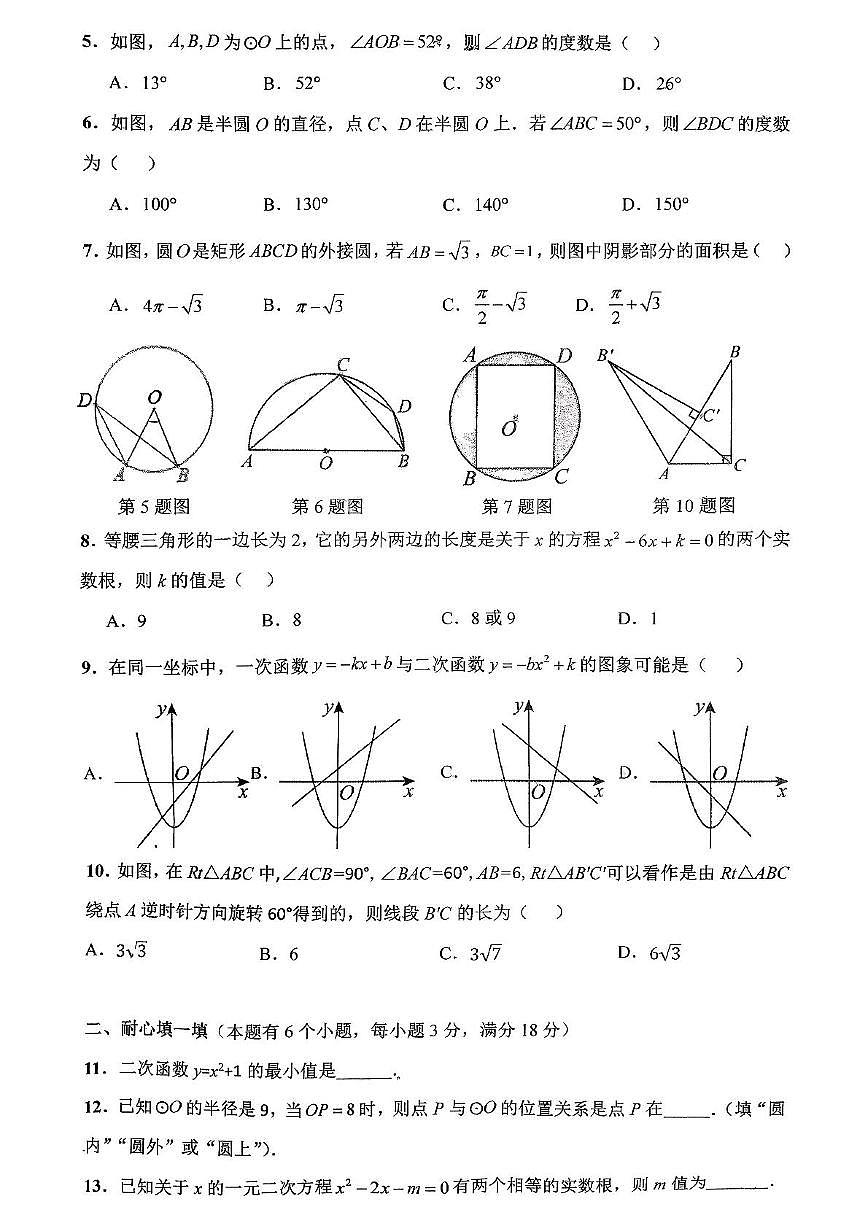 广东省广州市广州中学2025-2026学年九年级上学期期中考试数学试卷第2页